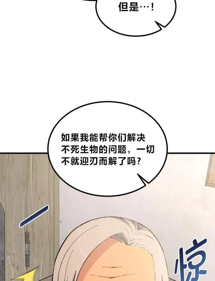 《转生专家躺赢的方法》62.不死生物大扫荡图9