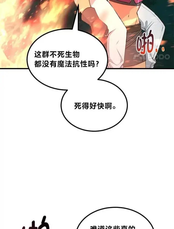 《转生专家躺赢的方法》62.不死生物大扫荡图95