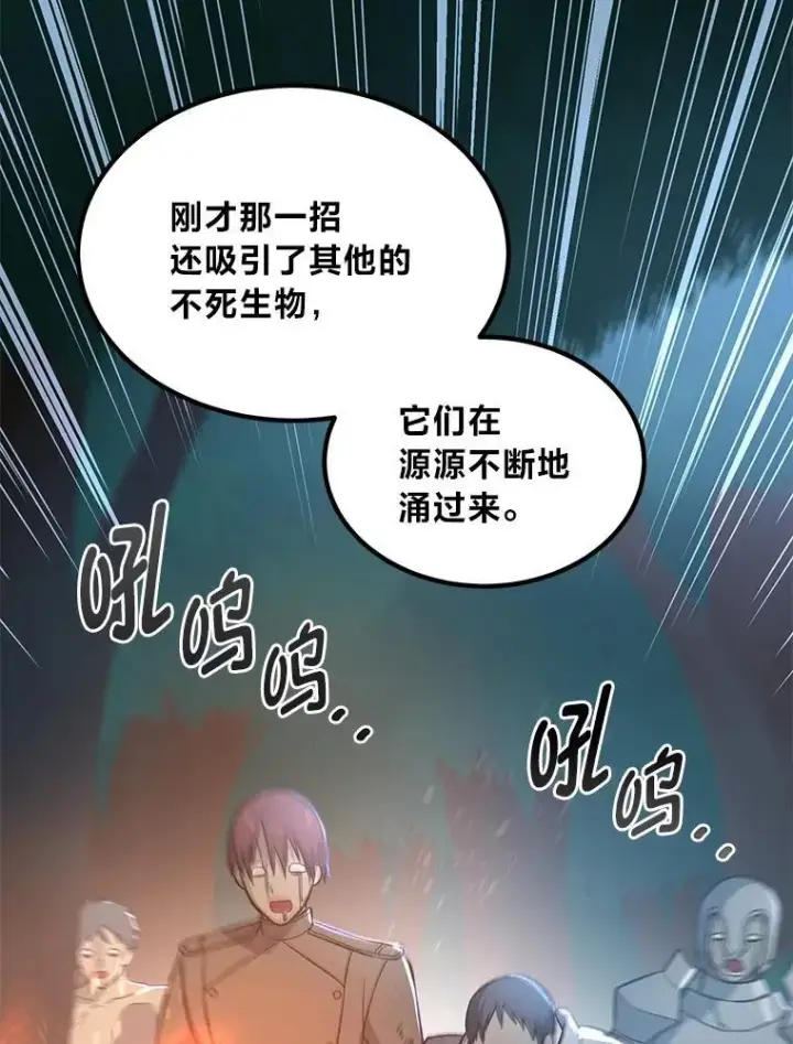 《转生专家躺赢的方法》62.不死生物大扫荡图97