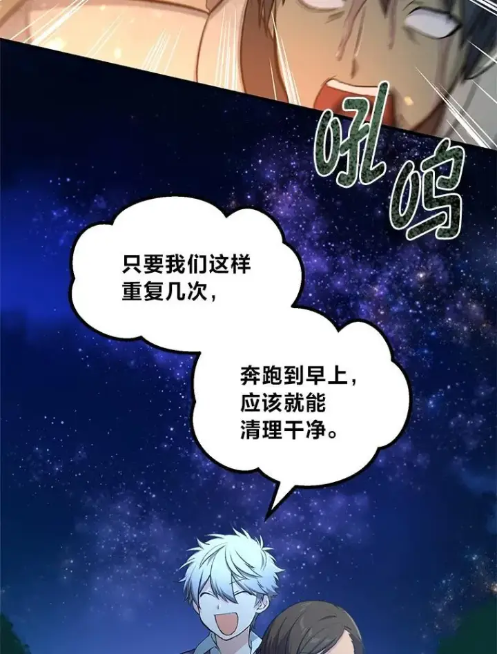 《转生专家躺赢的方法》62.不死生物大扫荡图99