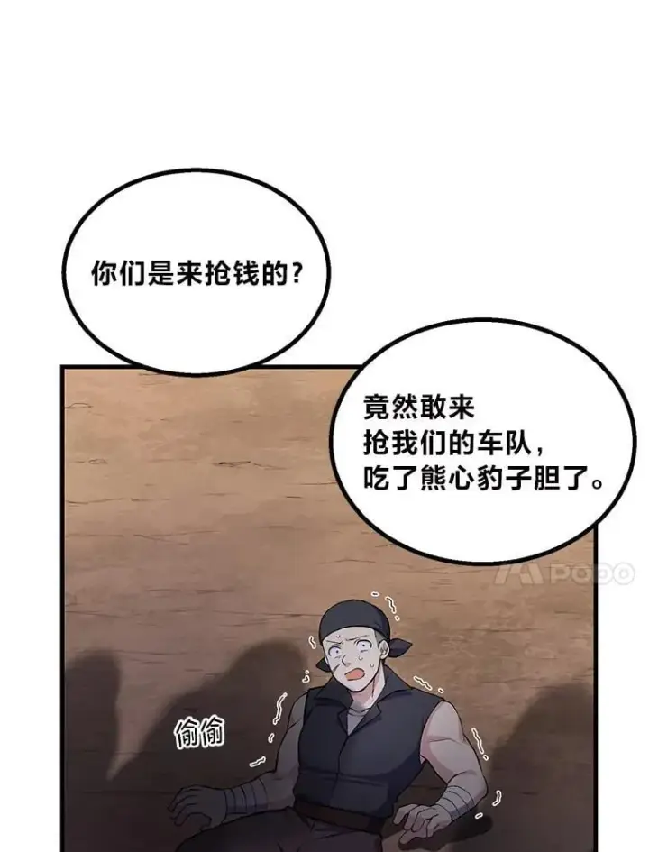 《转生专家躺赢的方法》63.银行开起来图102