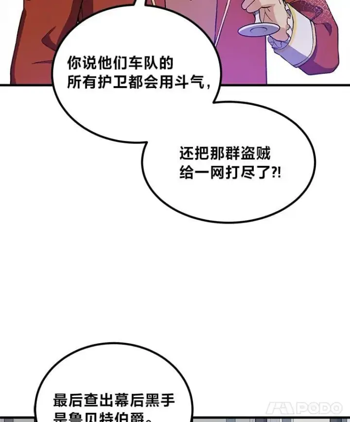 《转生专家躺赢的方法》63.银行开起来图106
