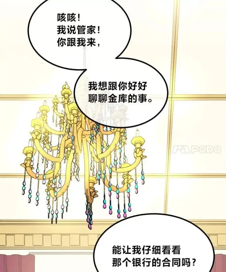 《转生专家躺赢的方法》63.银行开起来图109