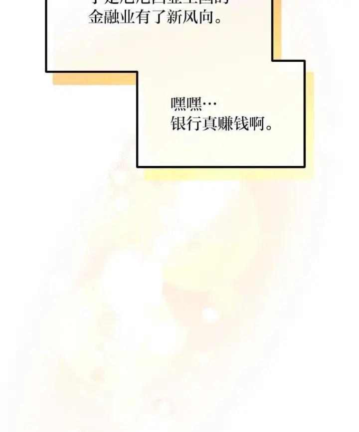 《转生专家躺赢的方法》63.银行开起来图111