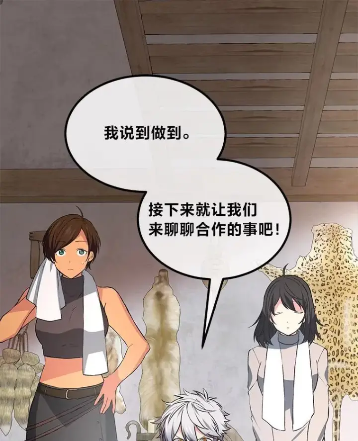 《转生专家躺赢的方法》63.银行开起来图23