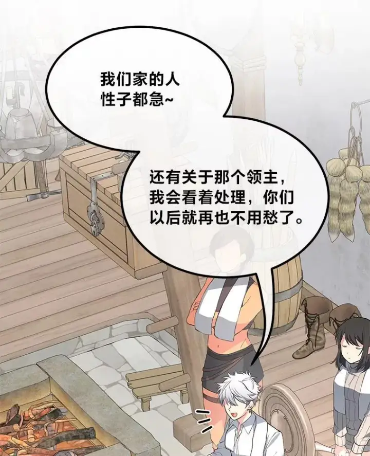 《转生专家躺赢的方法》63.银行开起来图26