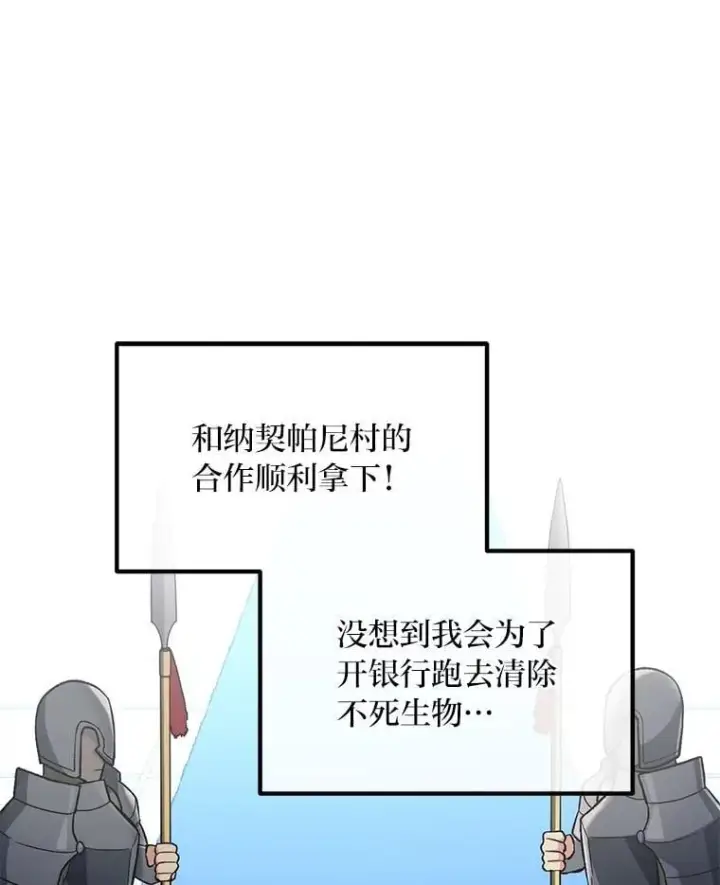 《转生专家躺赢的方法》63.银行开起来图34