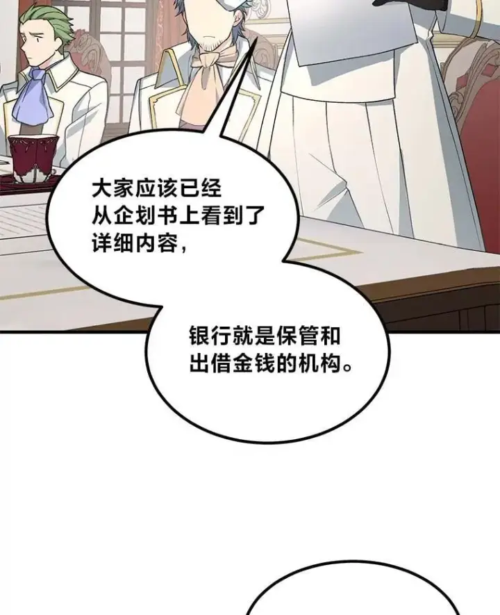 《转生专家躺赢的方法》63.银行开起来图40