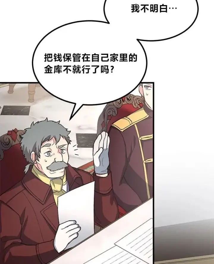 《转生专家躺赢的方法》63.银行开起来图41
