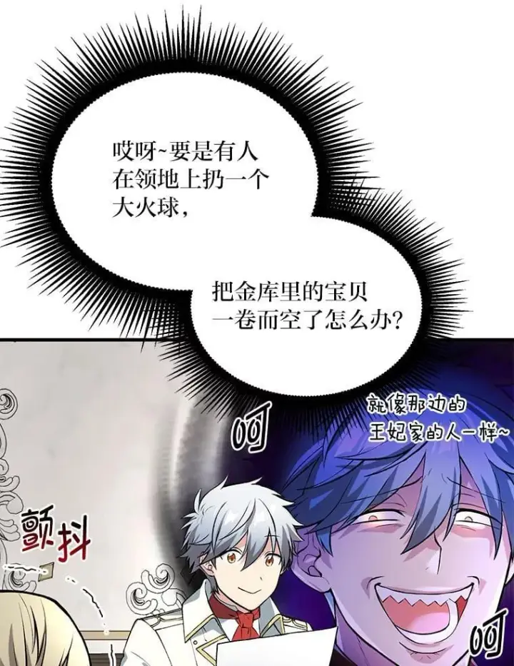 《转生专家躺赢的方法》63.银行开起来图44