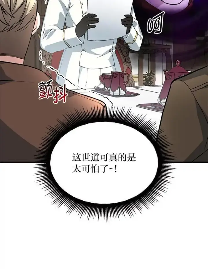 《转生专家躺赢的方法》63.银行开起来图45