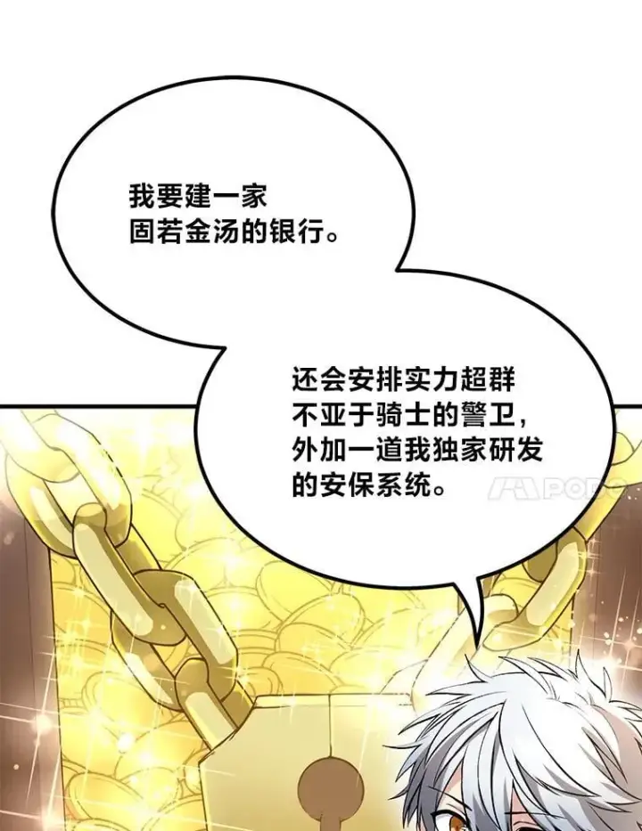 《转生专家躺赢的方法》63.银行开起来图46