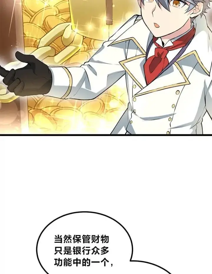 《转生专家躺赢的方法》63.银行开起来图47