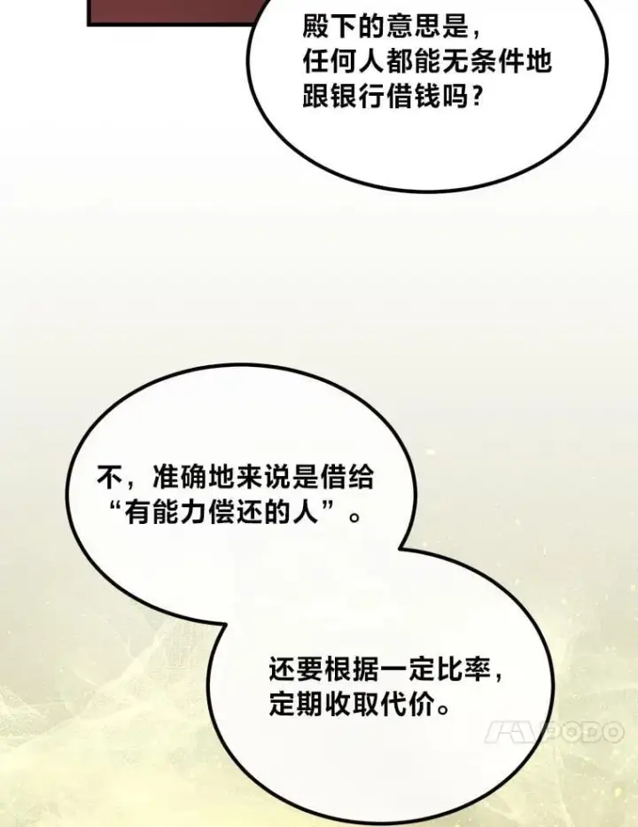 《转生专家躺赢的方法》63.银行开起来图49