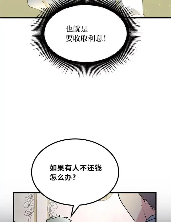 《转生专家躺赢的方法》63.银行开起来图51