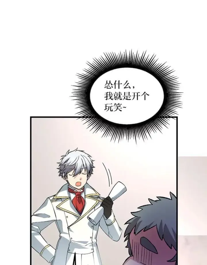 《转生专家躺赢的方法》63.银行开起来图54