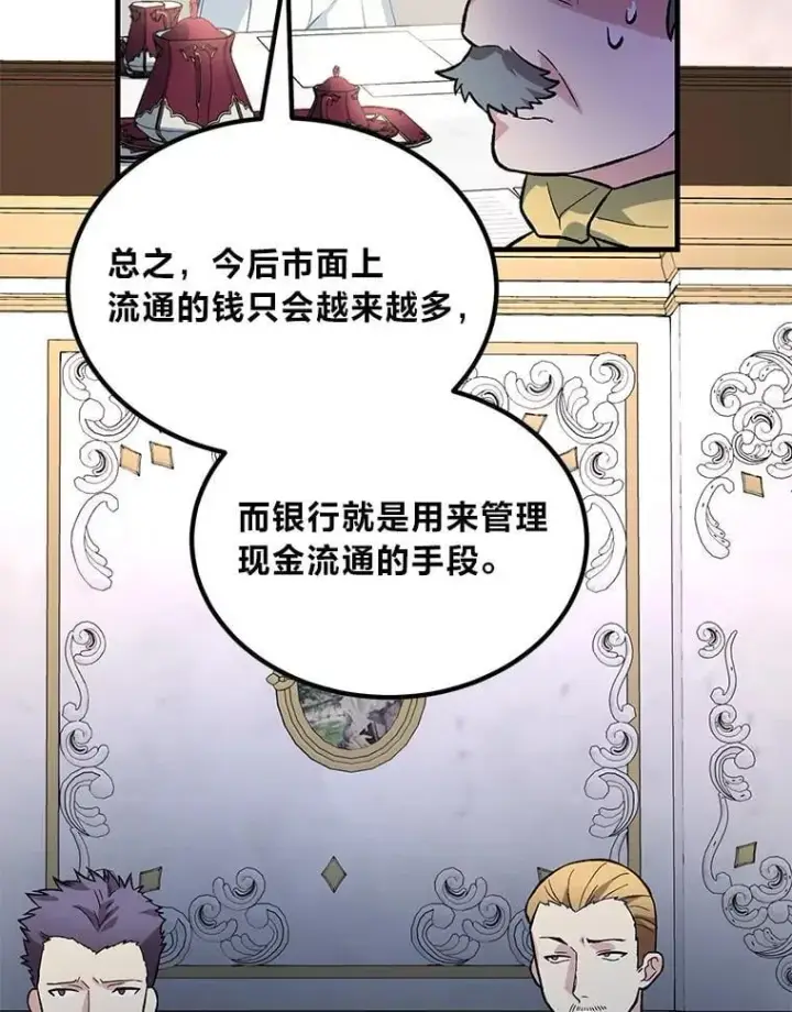《转生专家躺赢的方法》63.银行开起来图55