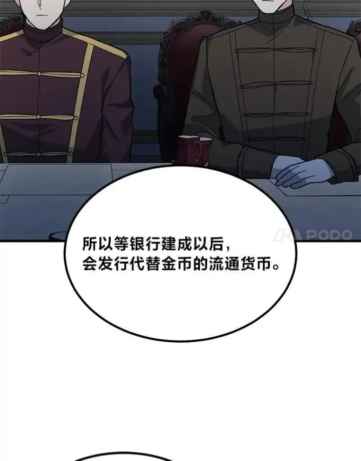 《转生专家躺赢的方法》63.银行开起来图56