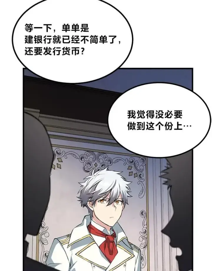 《转生专家躺赢的方法》63.银行开起来图57