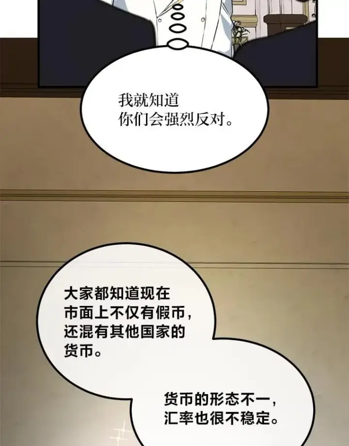 《转生专家躺赢的方法》63.银行开起来图58