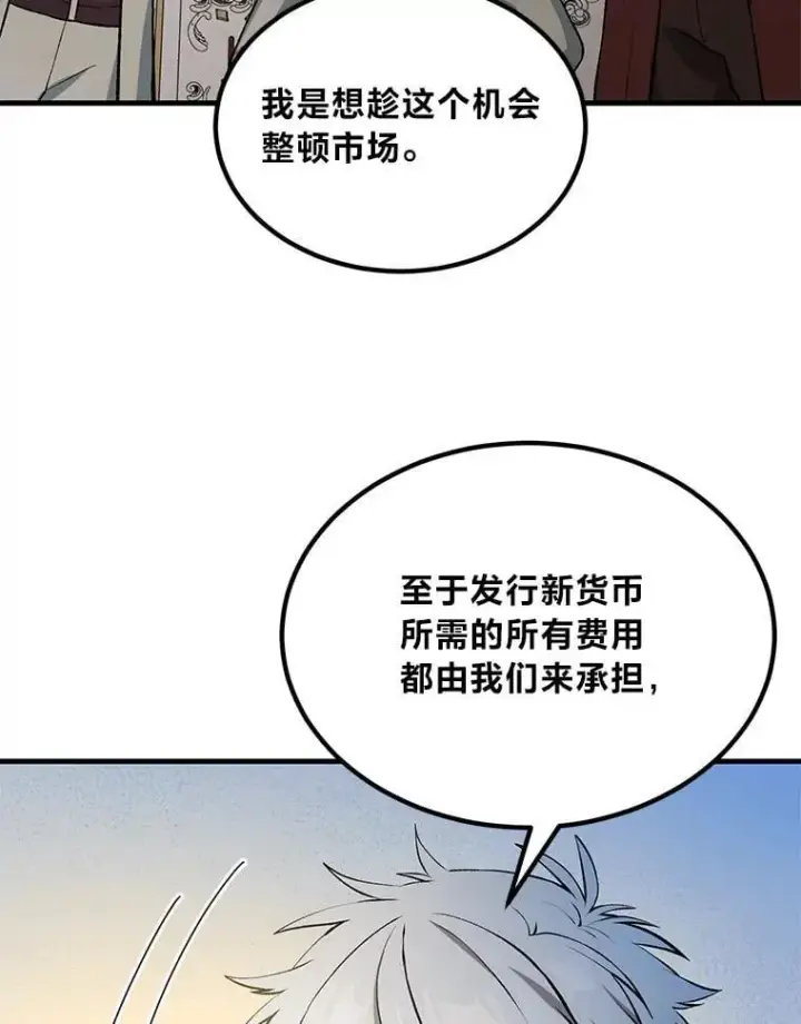 《转生专家躺赢的方法》63.银行开起来图60