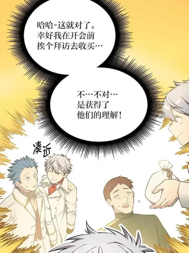 《转生专家躺赢的方法》63.银行开起来图67