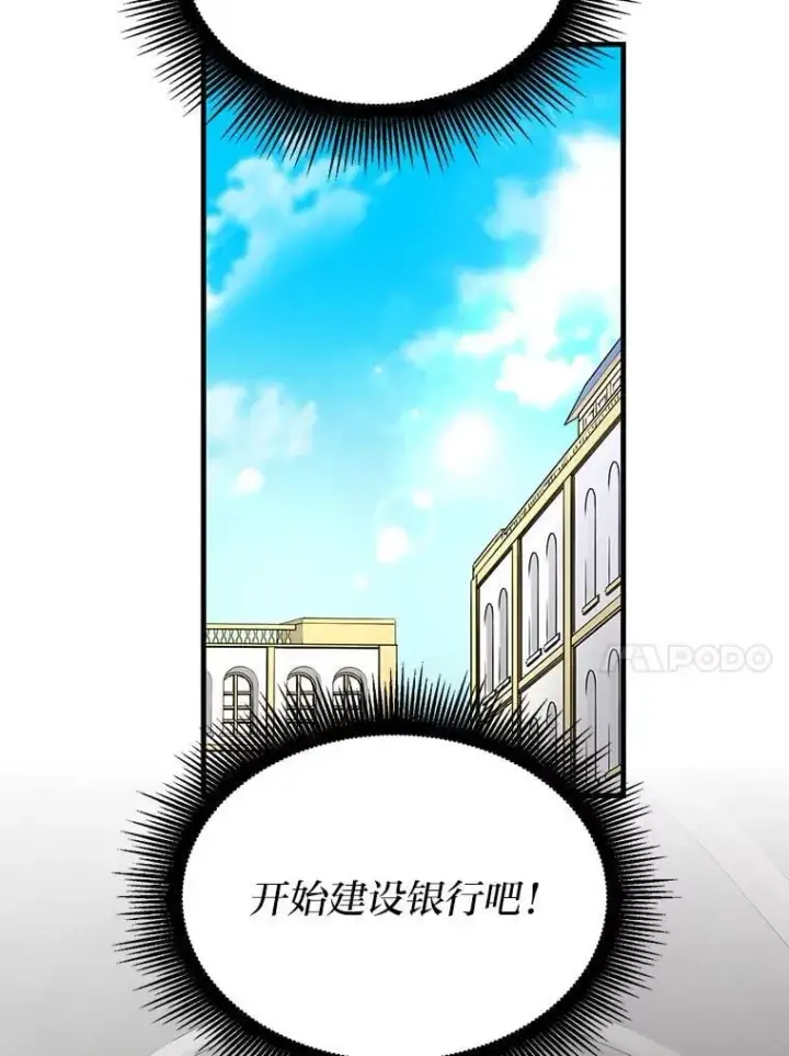 《转生专家躺赢的方法》63.银行开起来图69