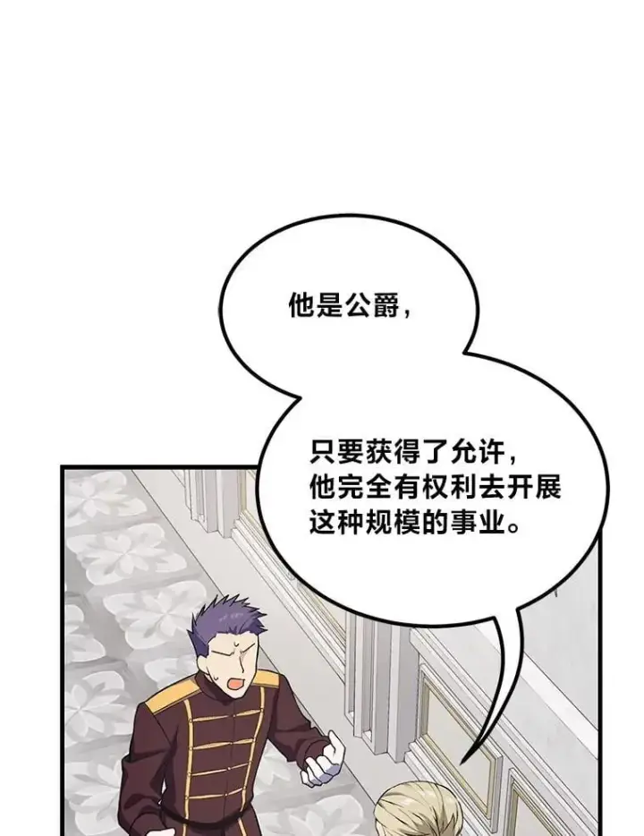 《转生专家躺赢的方法》63.银行开起来图74