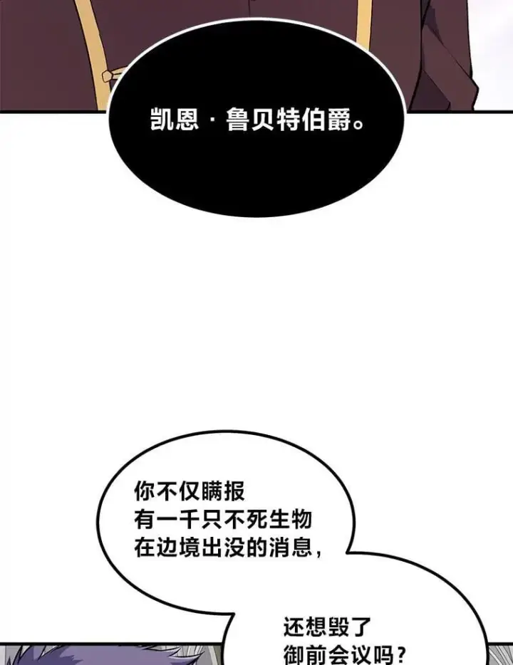 《转生专家躺赢的方法》63.银行开起来图77