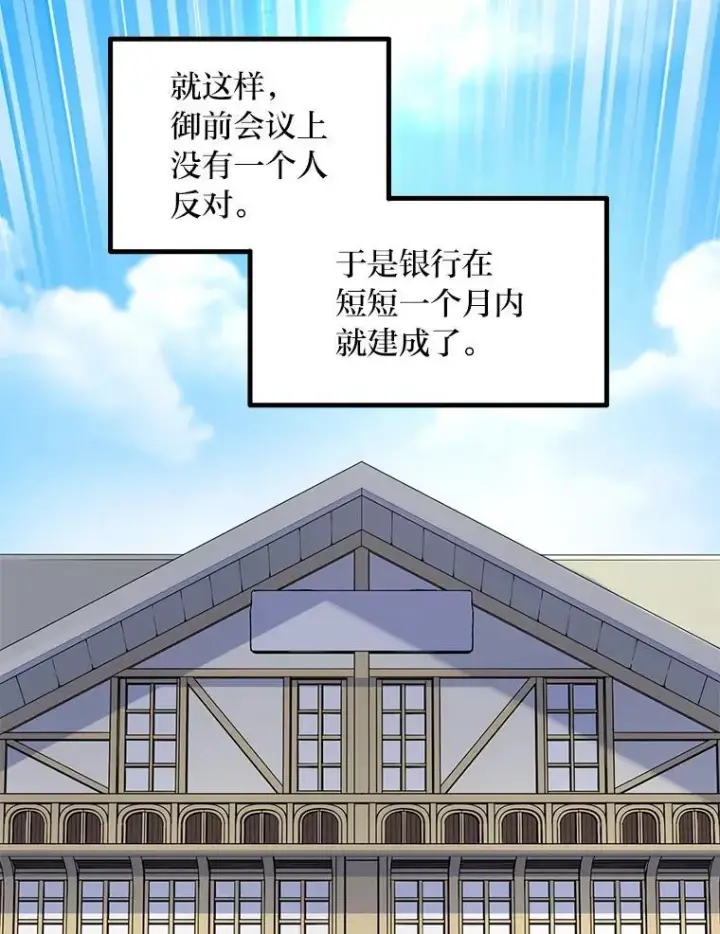 《转生专家躺赢的方法》63.银行开起来图81