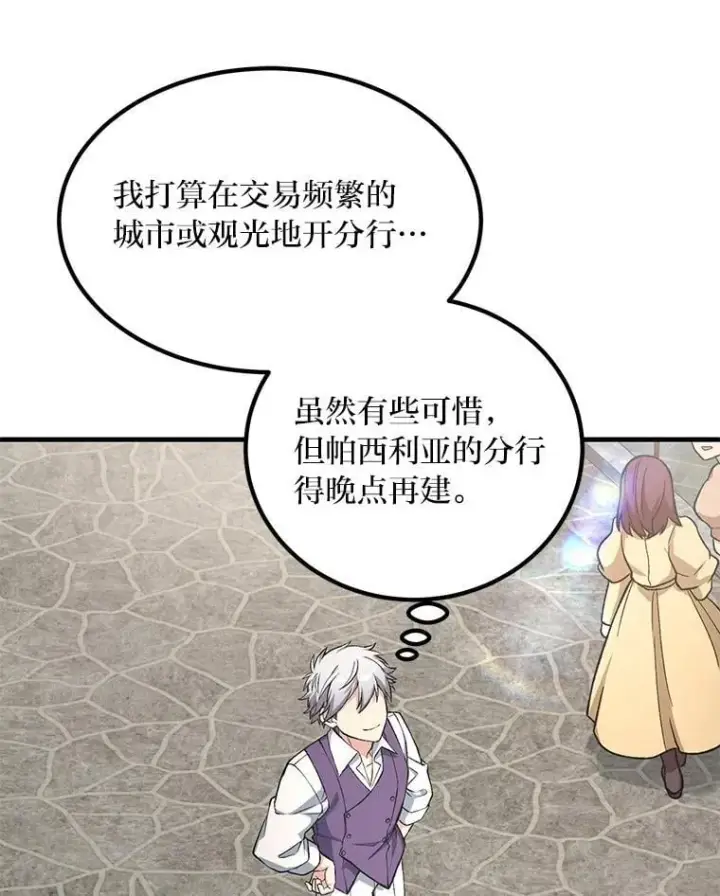 《转生专家躺赢的方法》63.银行开起来图84