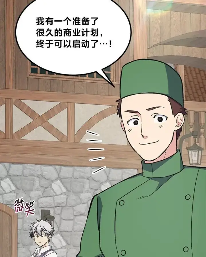 《转生专家躺赢的方法》63.银行开起来图87