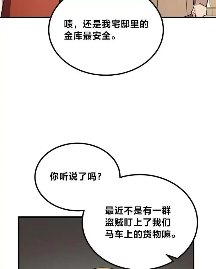 《转生专家躺赢的方法》63.银行开起来图91