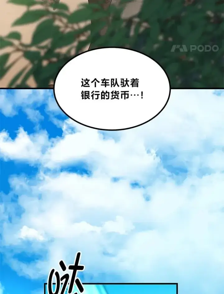 《转生专家躺赢的方法》63.银行开起来图96