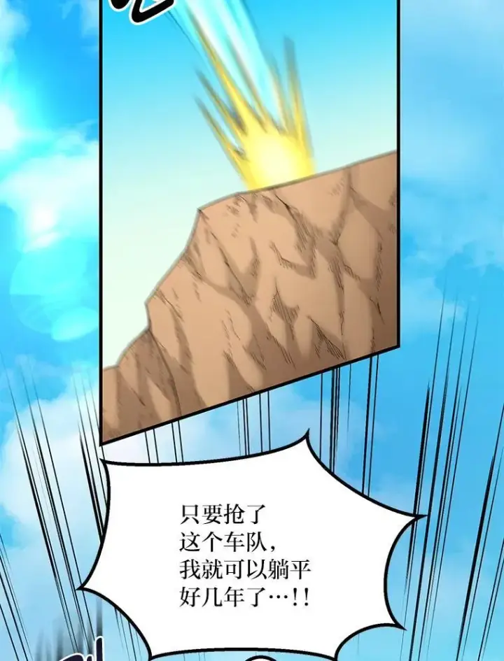 《转生专家躺赢的方法》63.银行开起来图97