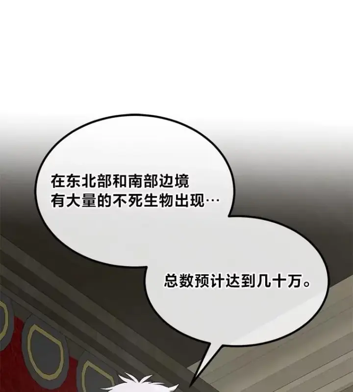 漫画《转生专家躺赢的方法》64.新城建起来第103张图