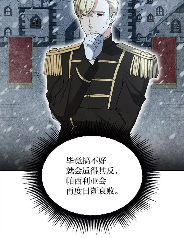 漫画《转生专家躺赢的方法》64.新城建起来第11张图