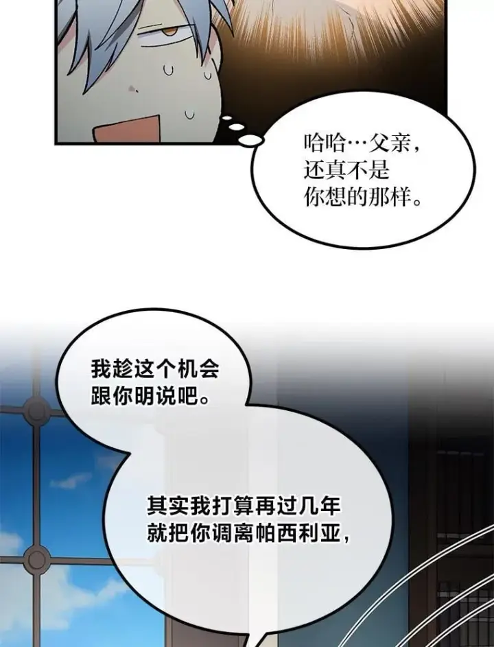 漫画《转生专家躺赢的方法》64.新城建起来第13张图