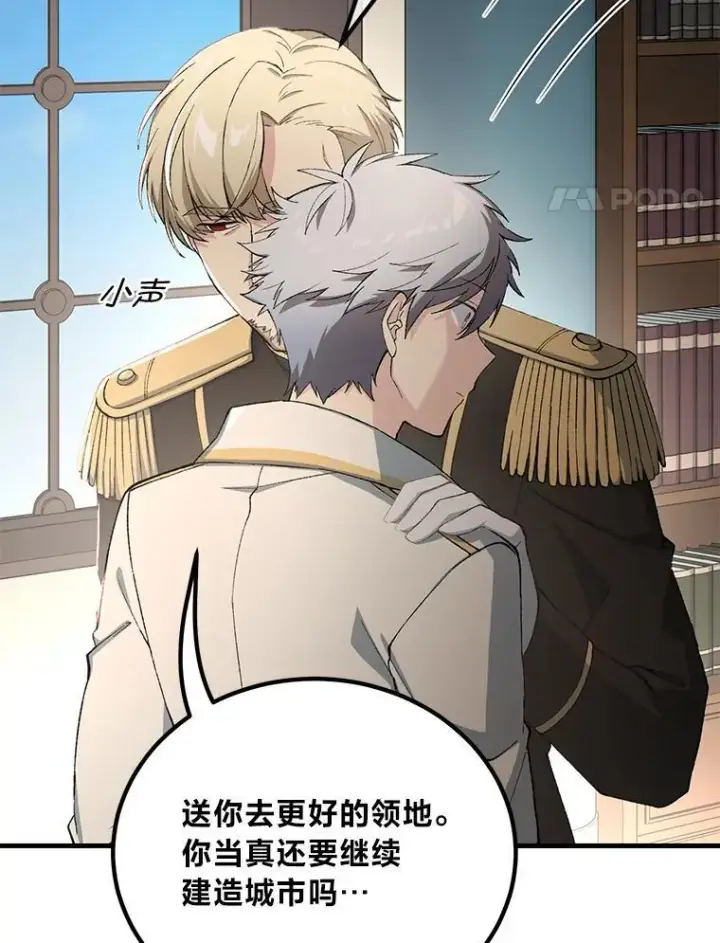 漫画《转生专家躺赢的方法》64.新城建起来第14张图