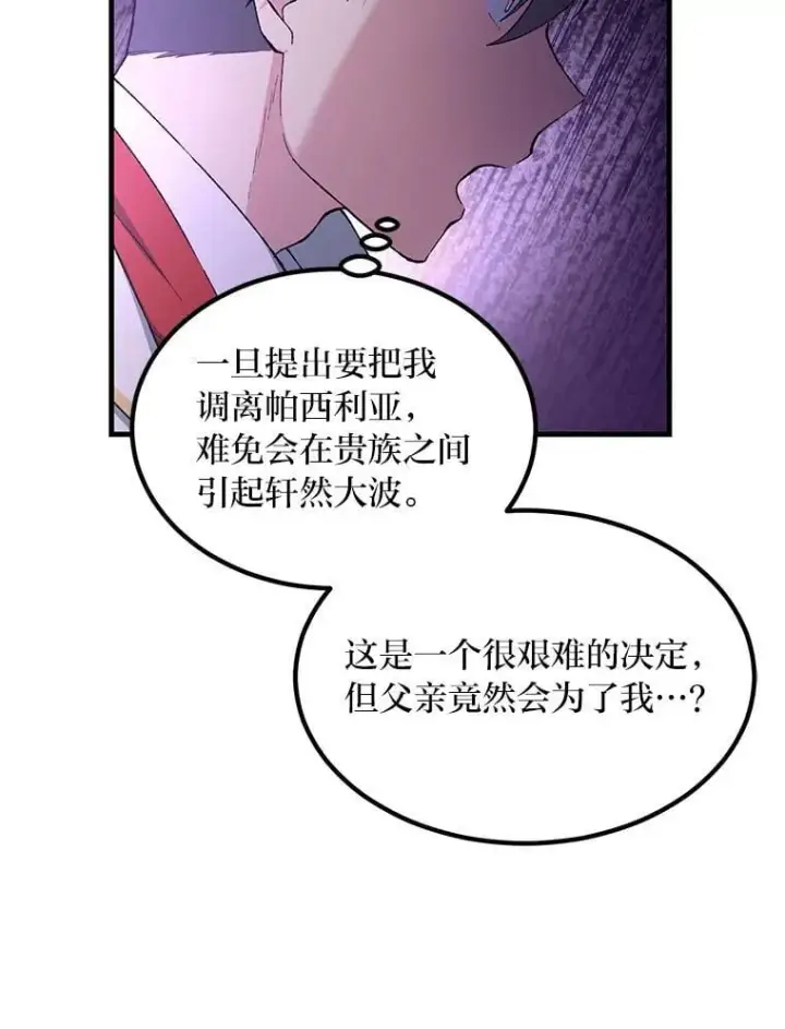 漫画《转生专家躺赢的方法》64.新城建起来第16张图