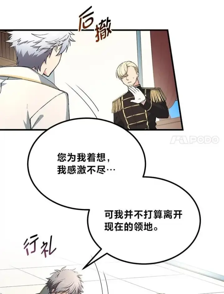 漫画《转生专家躺赢的方法》64.新城建起来第17张图