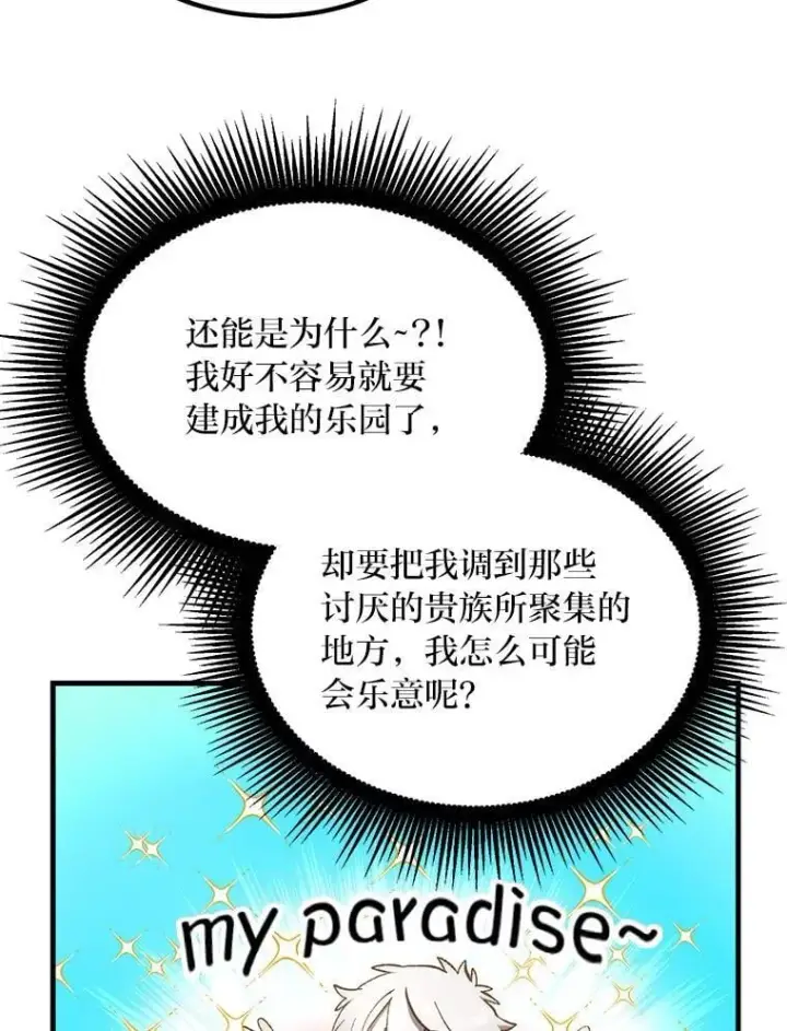 漫画《转生专家躺赢的方法》64.新城建起来第19张图