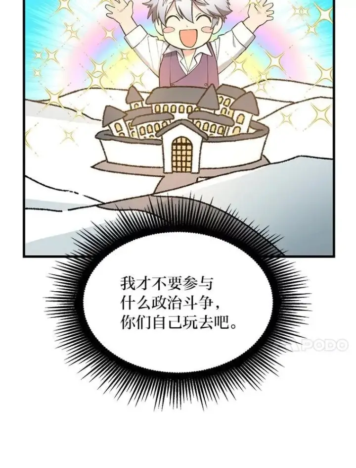 漫画《转生专家躺赢的方法》64.新城建起来第20张图