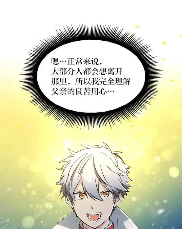 漫画《转生专家躺赢的方法》64.新城建起来第21张图
