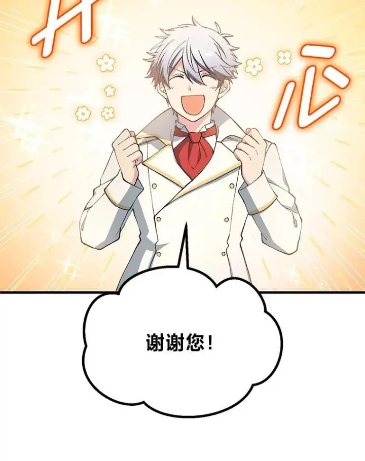 漫画《转生专家躺赢的方法》64.新城建起来第26张图