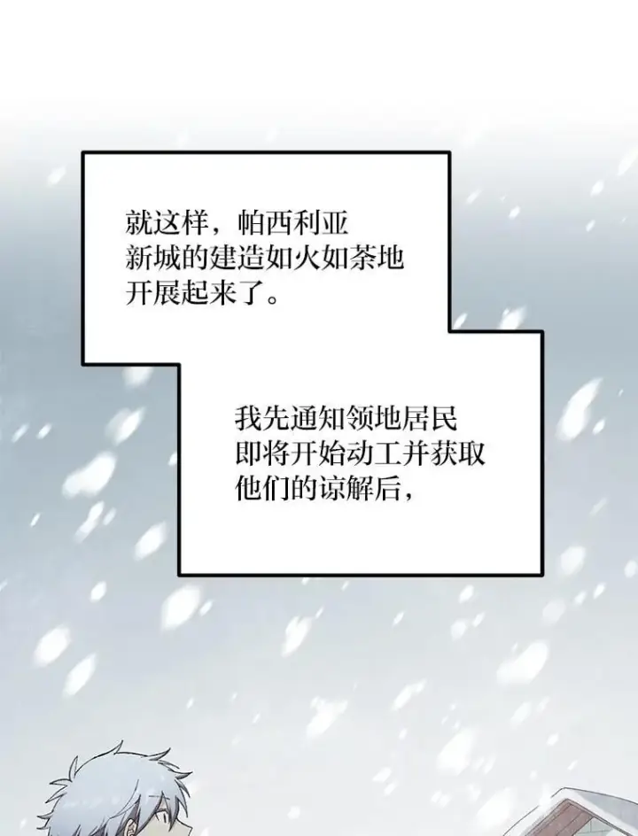 漫画《转生专家躺赢的方法》64.新城建起来第29张图