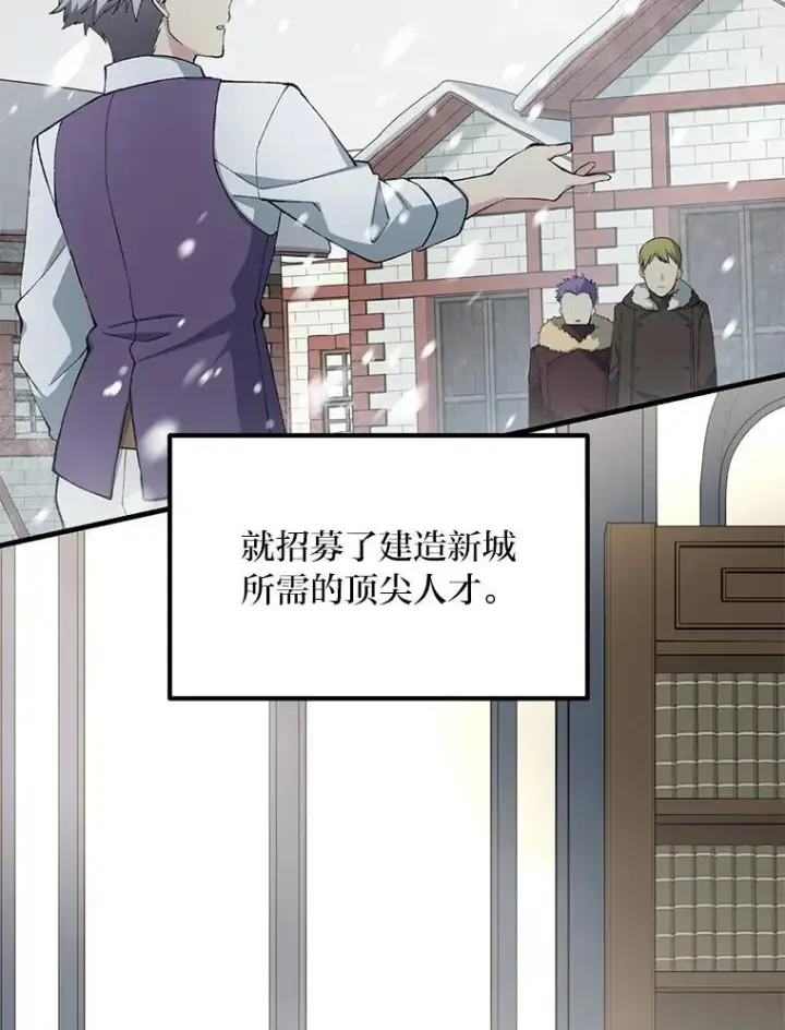 漫画《转生专家躺赢的方法》64.新城建起来第30张图