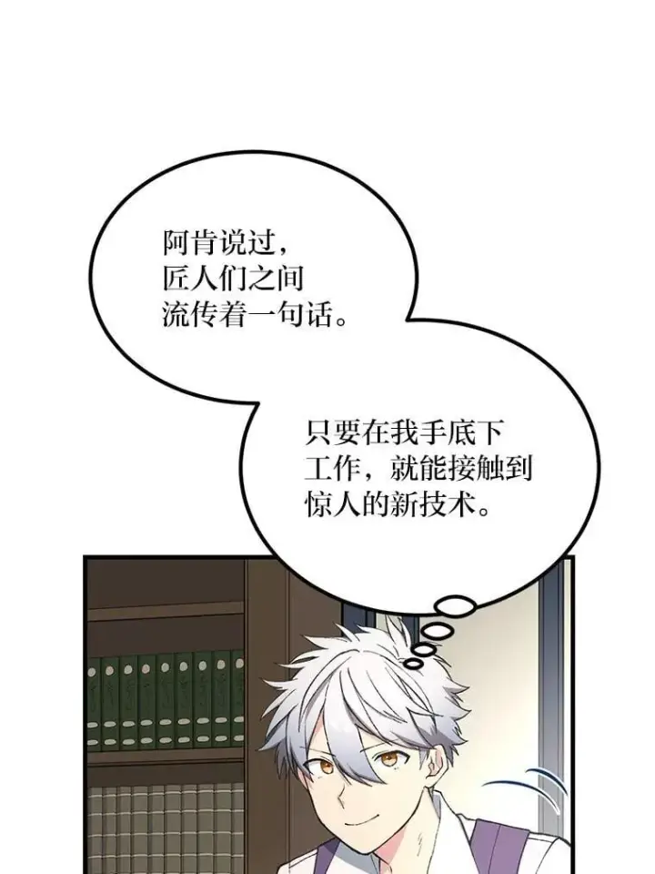 漫画《转生专家躺赢的方法》64.新城建起来第32张图