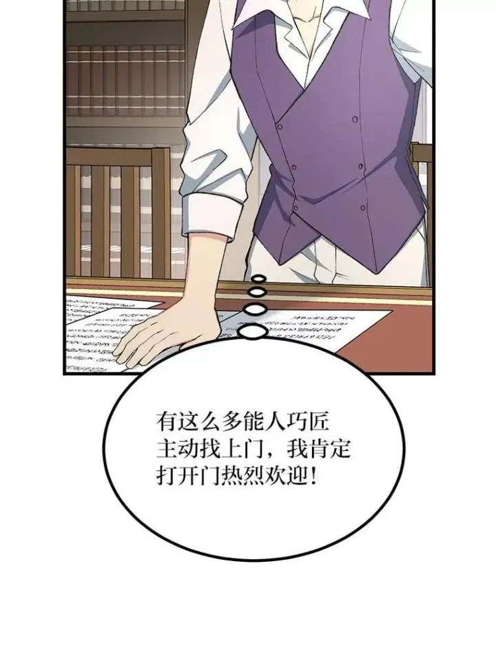 漫画《转生专家躺赢的方法》64.新城建起来第33张图