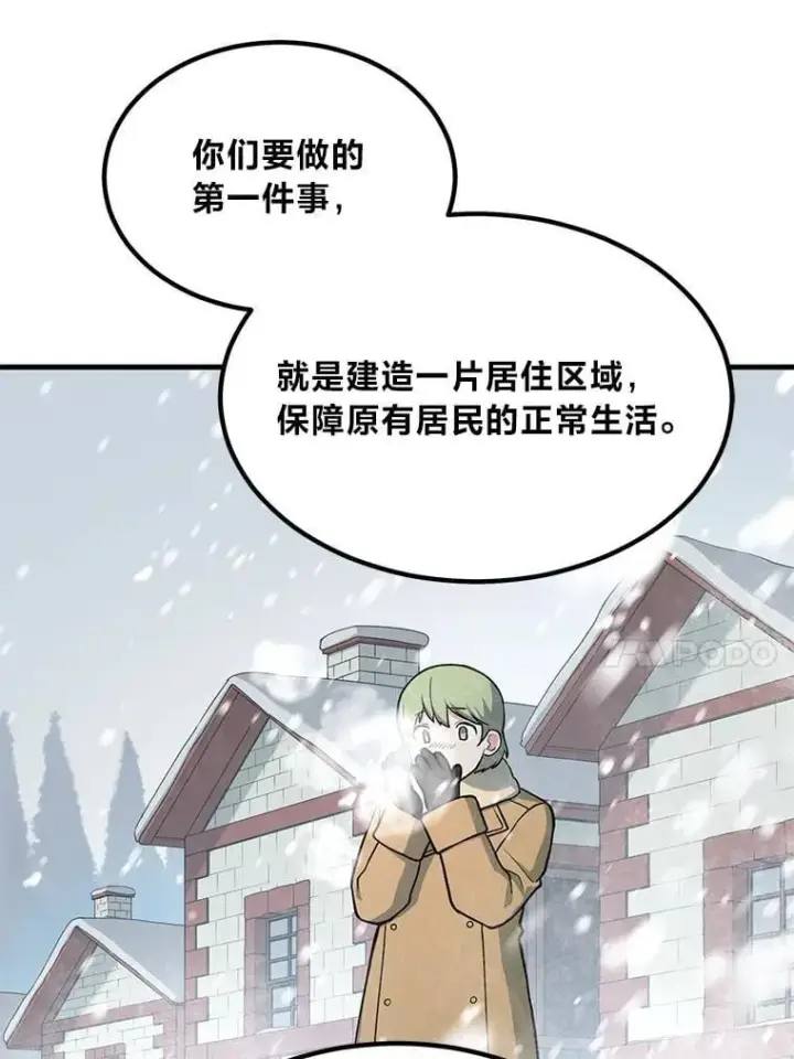 漫画《转生专家躺赢的方法》64.新城建起来第34张图